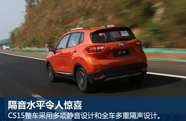 低门槛高水准 试驾长安全新小型SUV-CS15