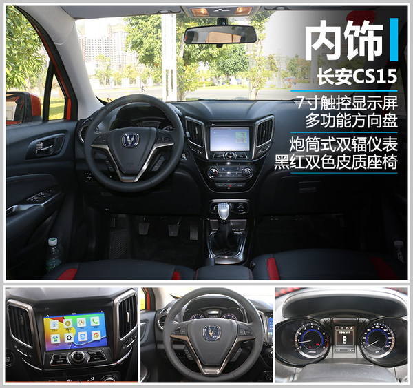低门槛高水准 试驾长安全新小型SUV-CS15