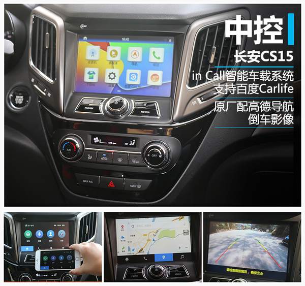 低门槛高水准 试驾长安全新小型SUV-CS15