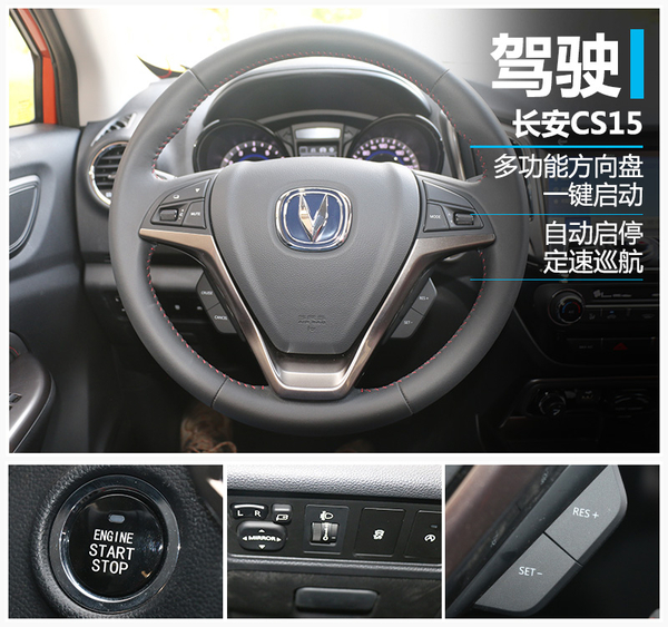 低门槛高水准 试驾长安全新小型SUV-CS15