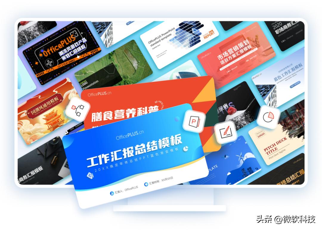 微软智能办公工具Office PLUS让创作更轻松!PPT/Word/Excel齐享!