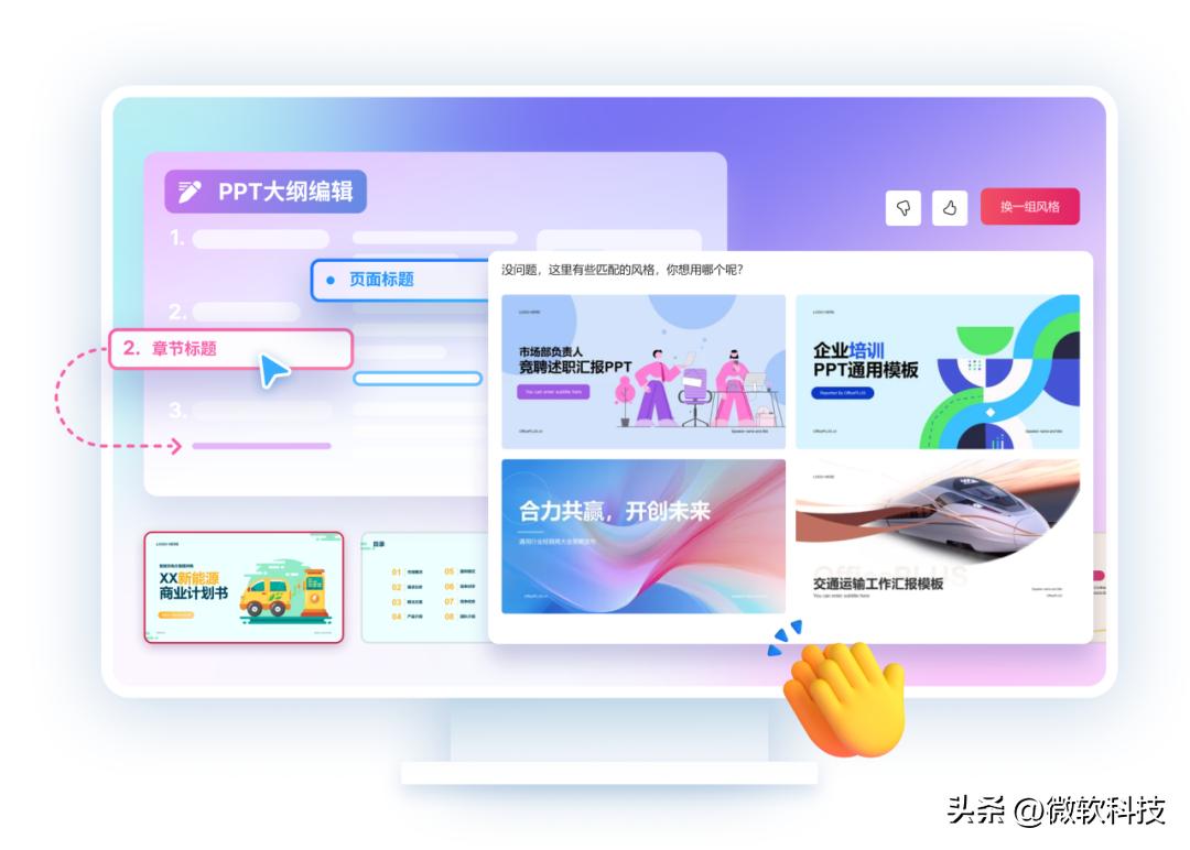 微软智能办公工具Office PLUS让创作更轻松!PPT/Word/Excel齐享!