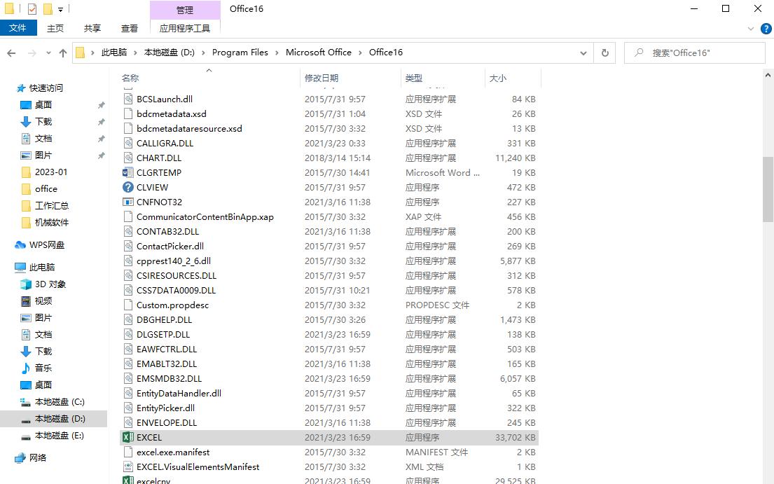 Office文件图标变白板,Word/Excel傻傻分不清