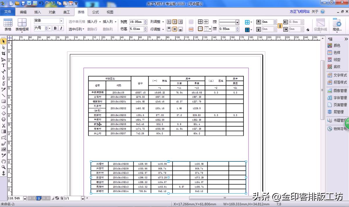 排版软件哪家强,InDesign、方正飞腾、金印客比比看