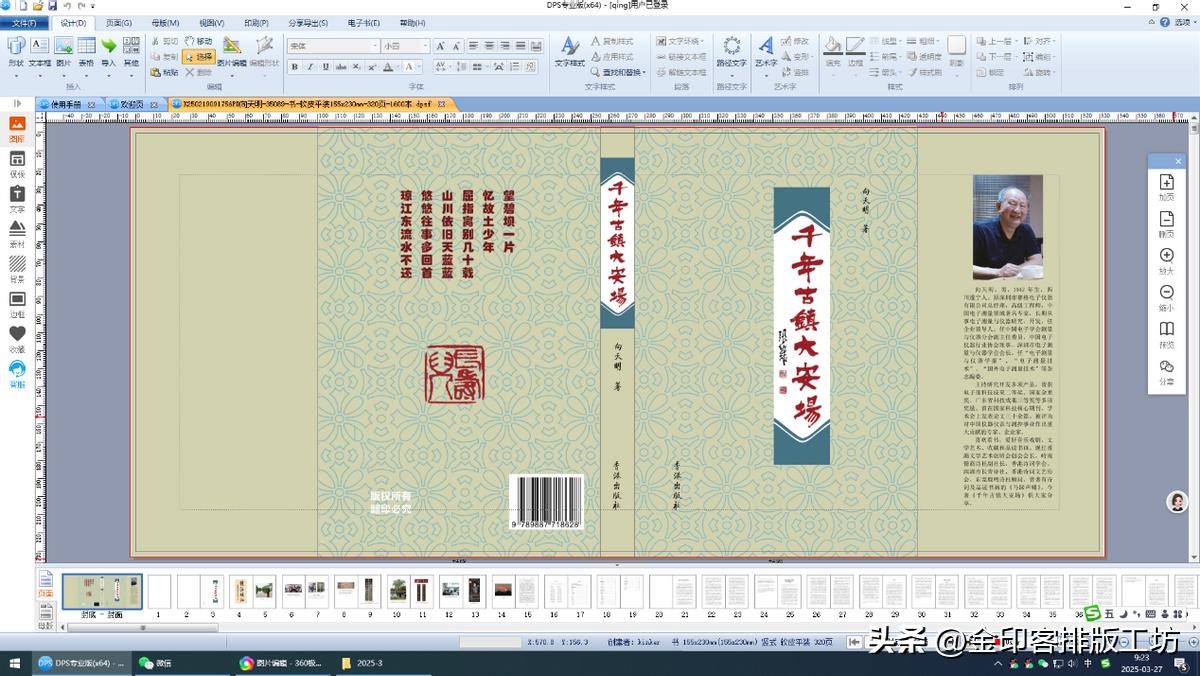 排版软件哪家强,InDesign、方正飞腾、金印客比比看