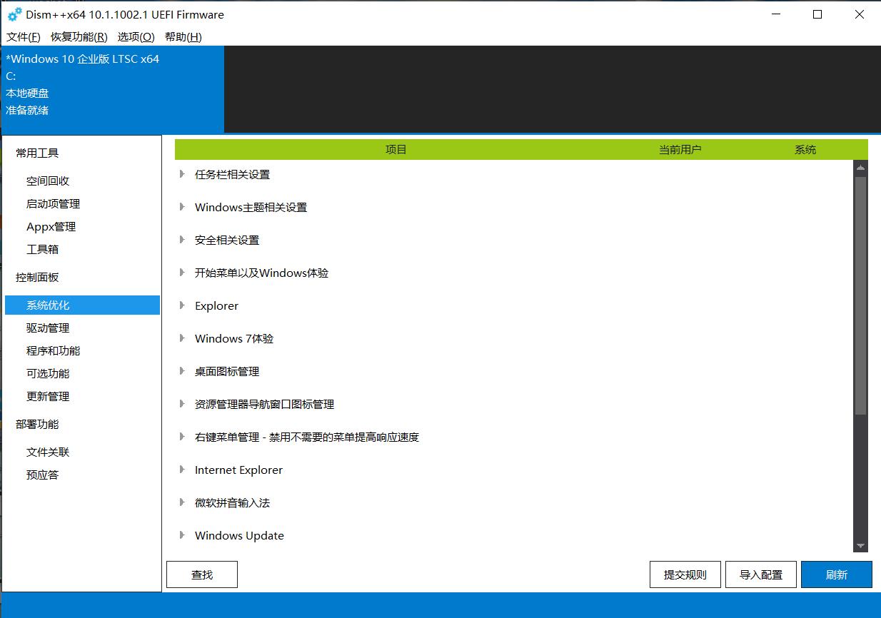 Dism++:强大的 Windows 系统优化与维护工具