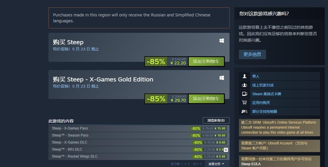 steep史低价格多少钱 steep骨折价格入手方法详解