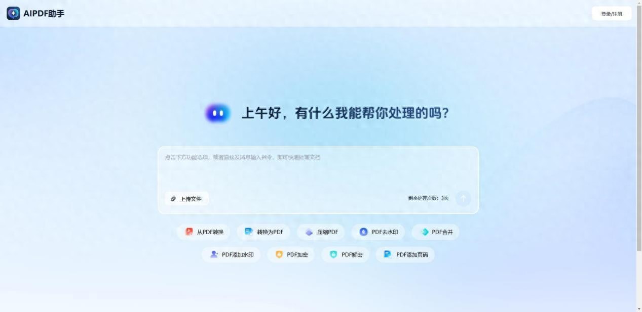 一键转换！PDF秒变Word文档！