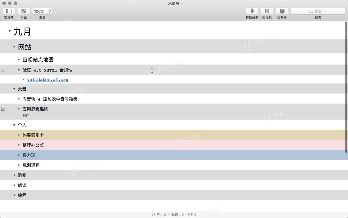 极力推荐的知识大纲管理神器:OmniOutliner mac中文版