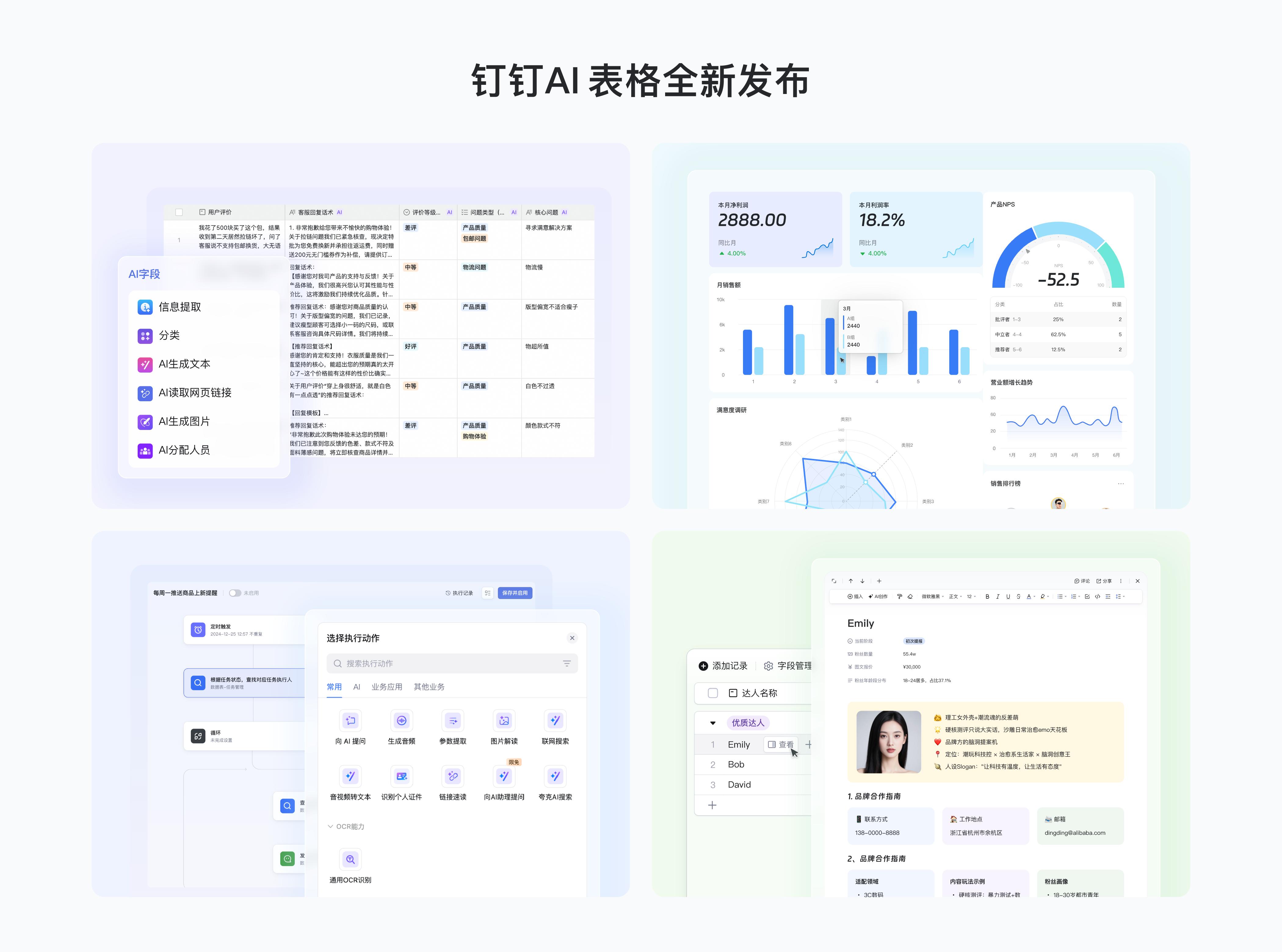 钉钉AI表格上线“表格即文档”功能,达人介绍、商品详情有了完整主页