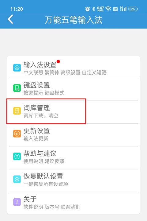 万能五笔输入法描述