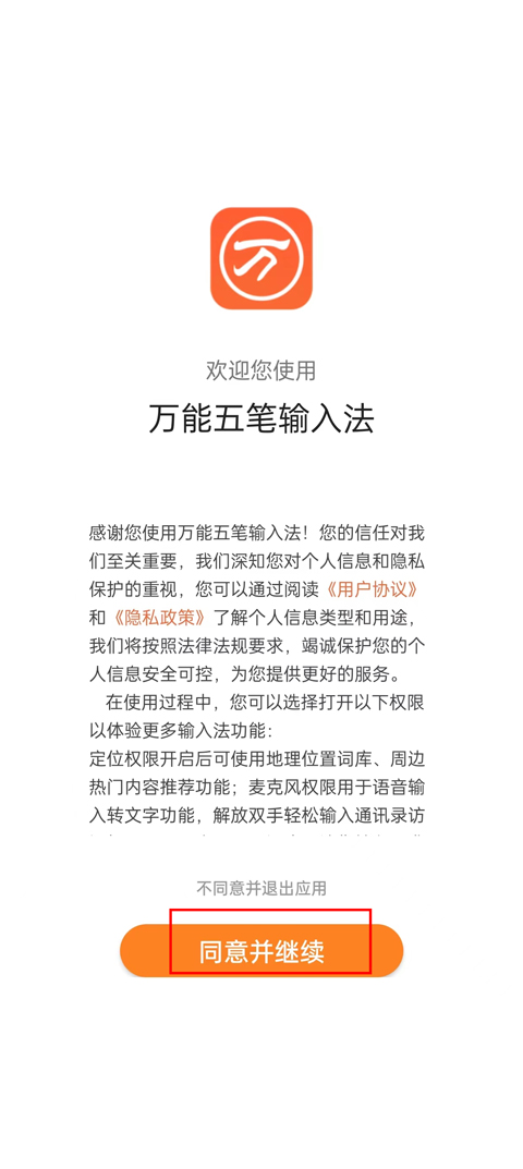 万能五笔输入法描述