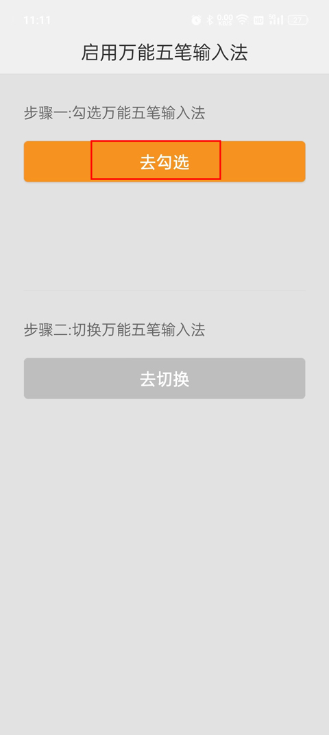 万能五笔输入法描述