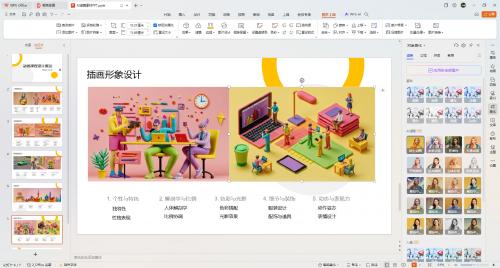 WPS AI设计助手,文档和PPT的“美颜相机”
