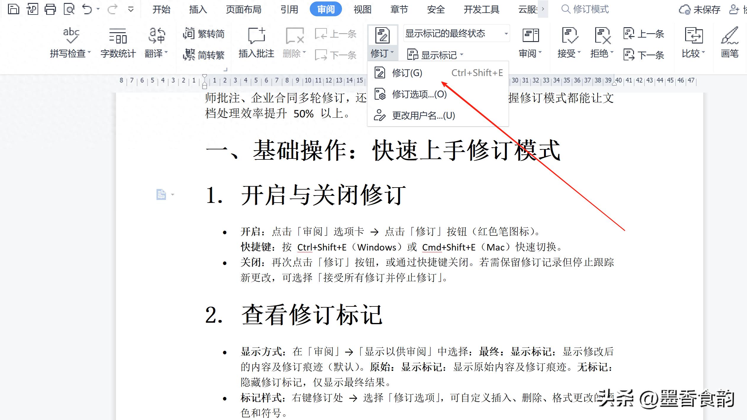 Word 修订模式全攻略：3 分钟上手从痕迹追踪到多人审稿避坑指南