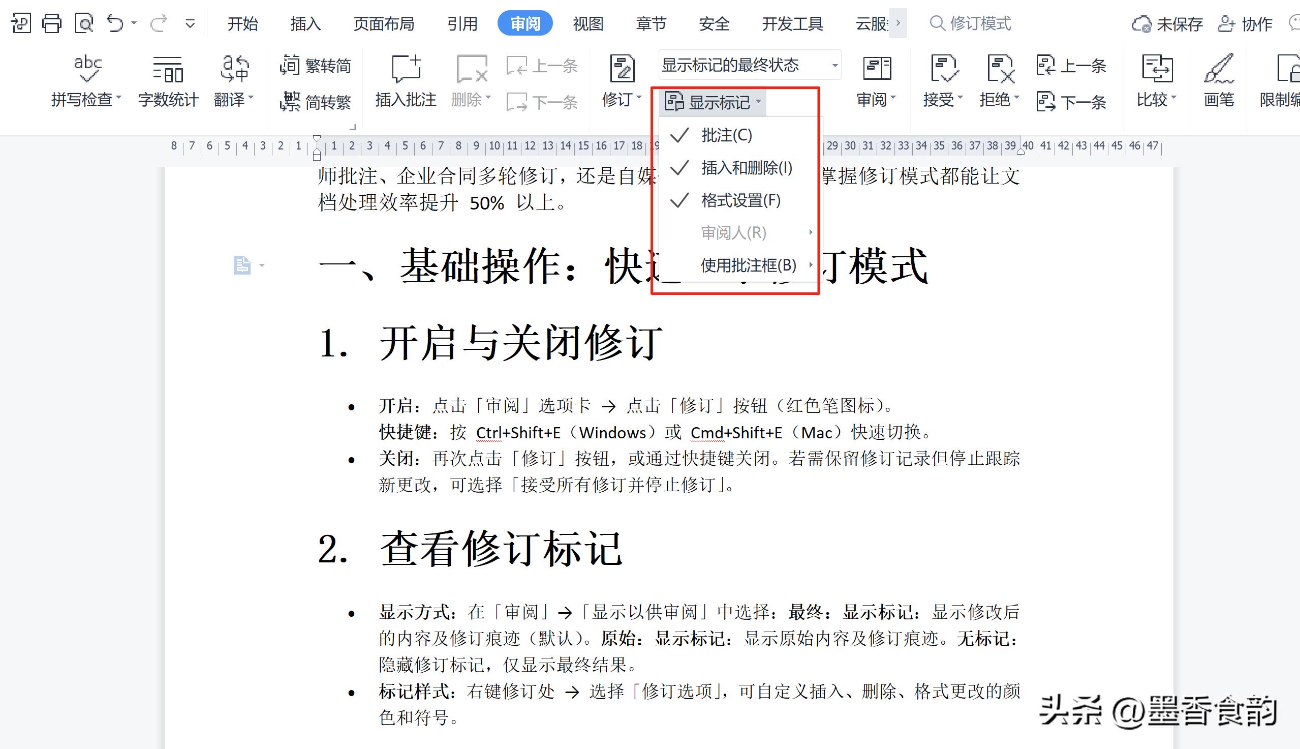 Word 修订模式全攻略:3 分钟上手从痕迹追踪到多人审稿避坑指南