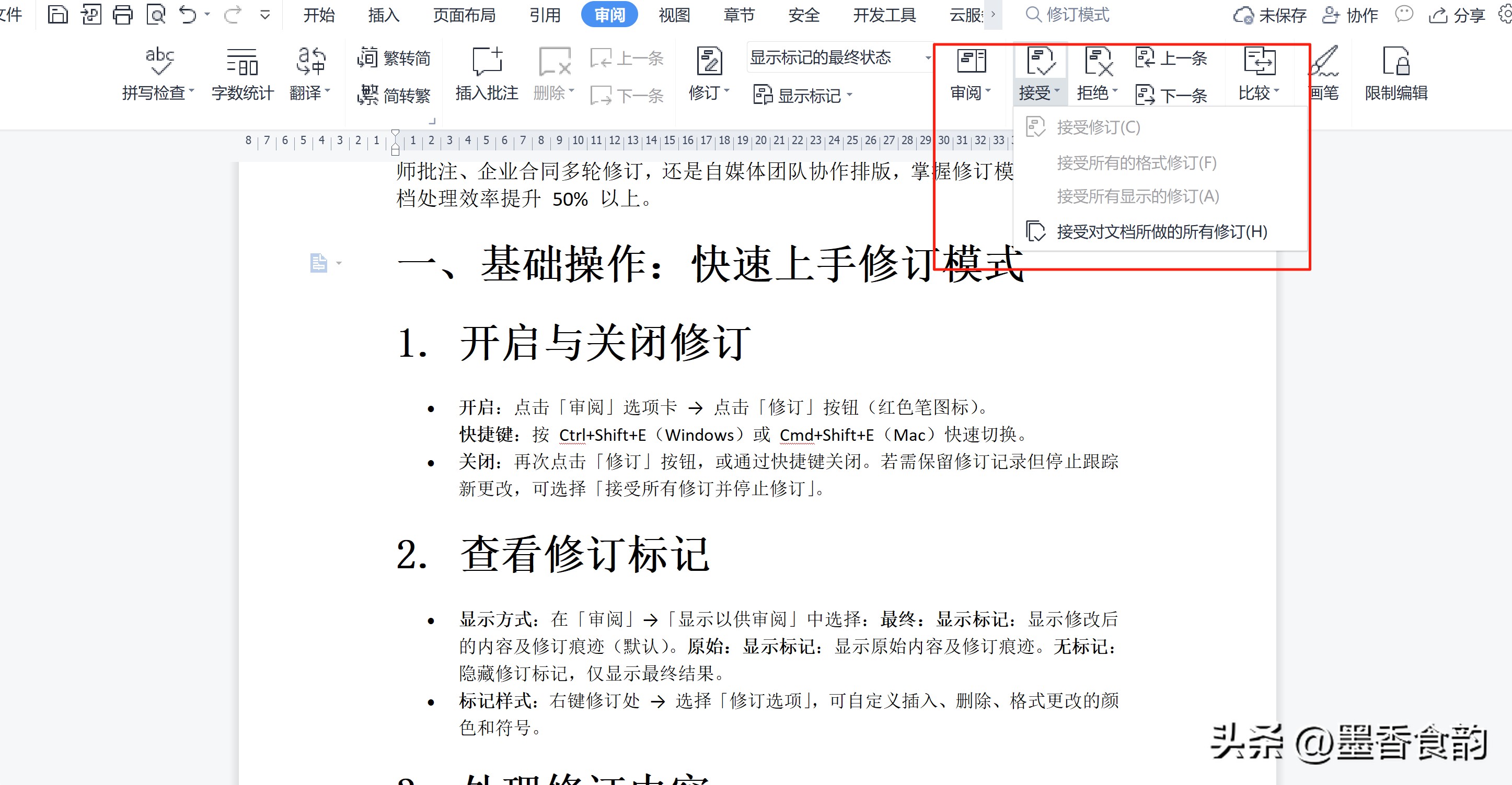 Word 修订模式全攻略:3 分钟上手从痕迹追踪到多人审稿避坑指南