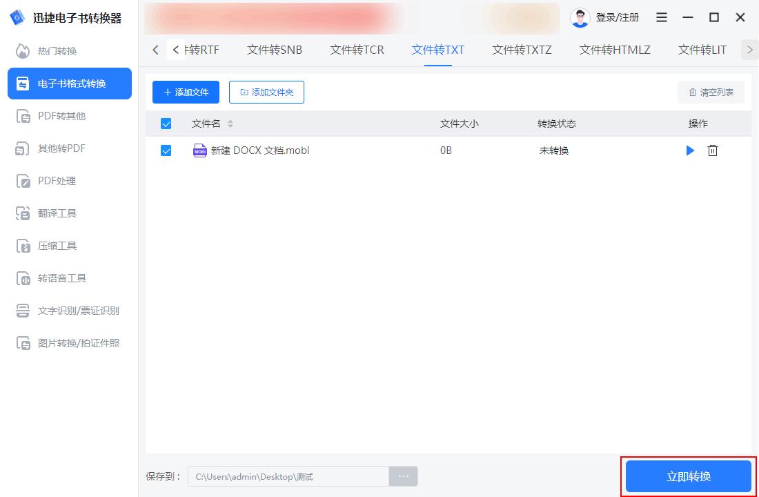 这几个MOBI格式转换工具推荐给你
