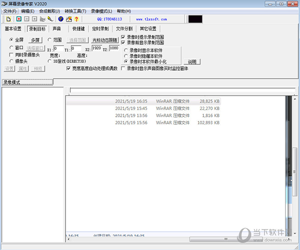 屏幕录像专家免费版 V2021 完美破解版
