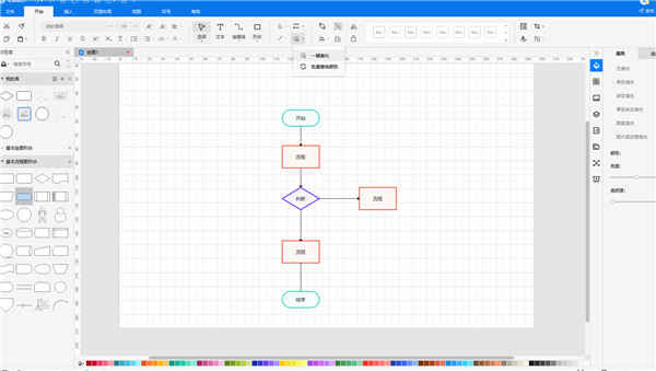 亿图图示11破解版安装教程