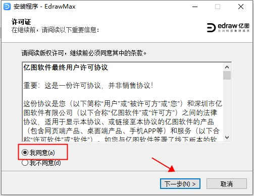亿图图示11破解版安装教程