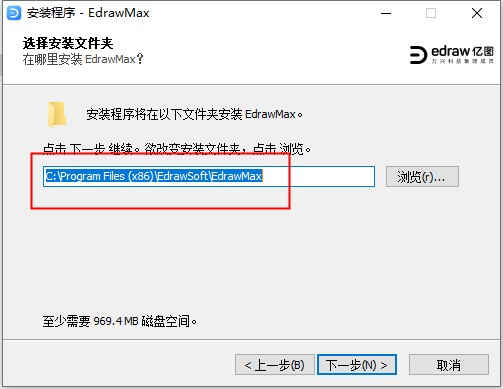 亿图图示11破解版安装教程