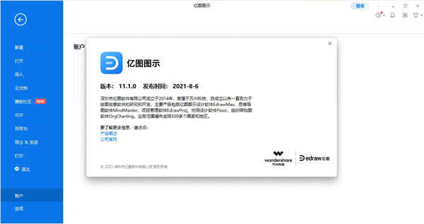 亿图图示11破解版安装教程