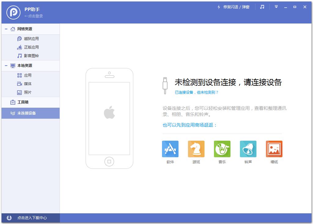 PP助手iOS版软件介绍