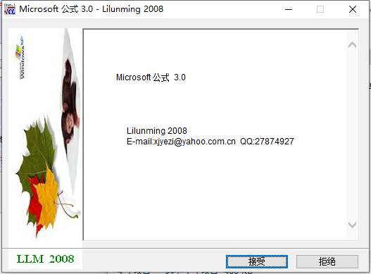 微软公式3.0编辑器(microsoft公式)
