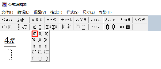 微软公式3.0编辑器(microsoft公式)