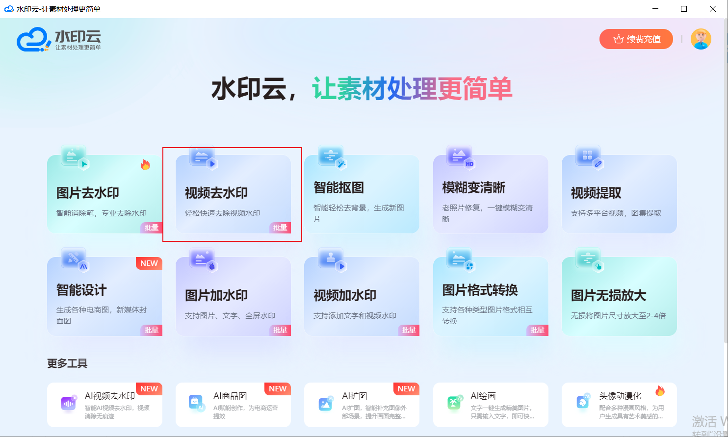 视频怎么去水印?7 款免费视频去水印工具推荐!
