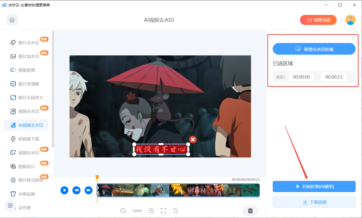 视频怎么去水印?7 款免费视频去水印工具推荐!