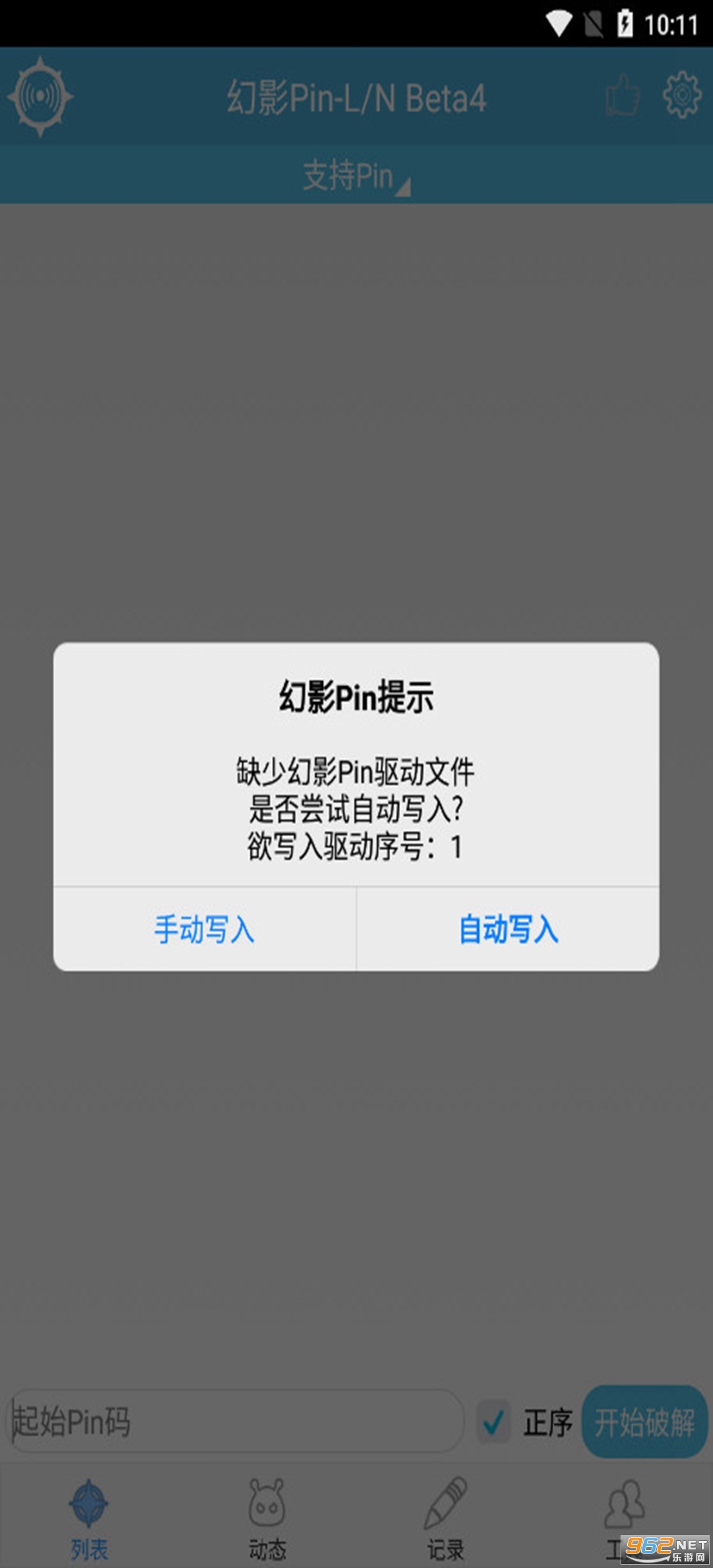 《幻影Pinbeta4驱动文件app》截图