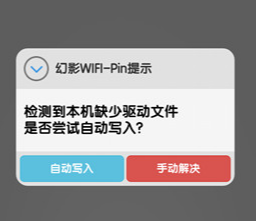 《幻影Pinbeta4驱动文件app》截图