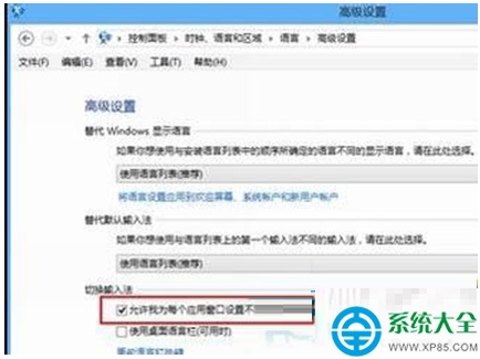 Win8系统输入法怎么设置?