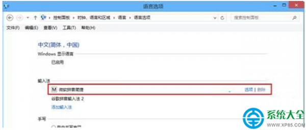 Win8系统输入法怎么设置?