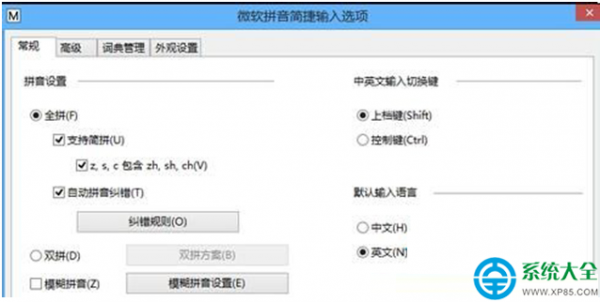 Win8系统输入法怎么设置?
