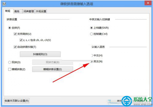 Win8系统输入法怎么设置?