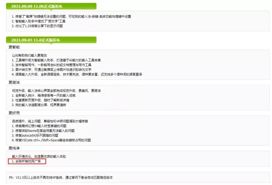 输入法那个好用?PC端最好用的输入法+综合测评+版本推荐