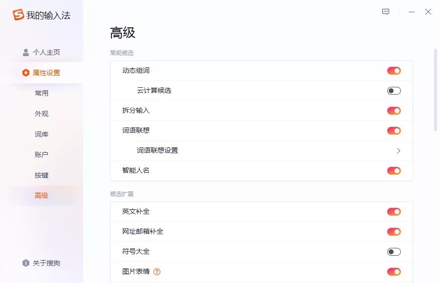 输入法那个好用?PC端最好用的输入法+综合测评+版本推荐