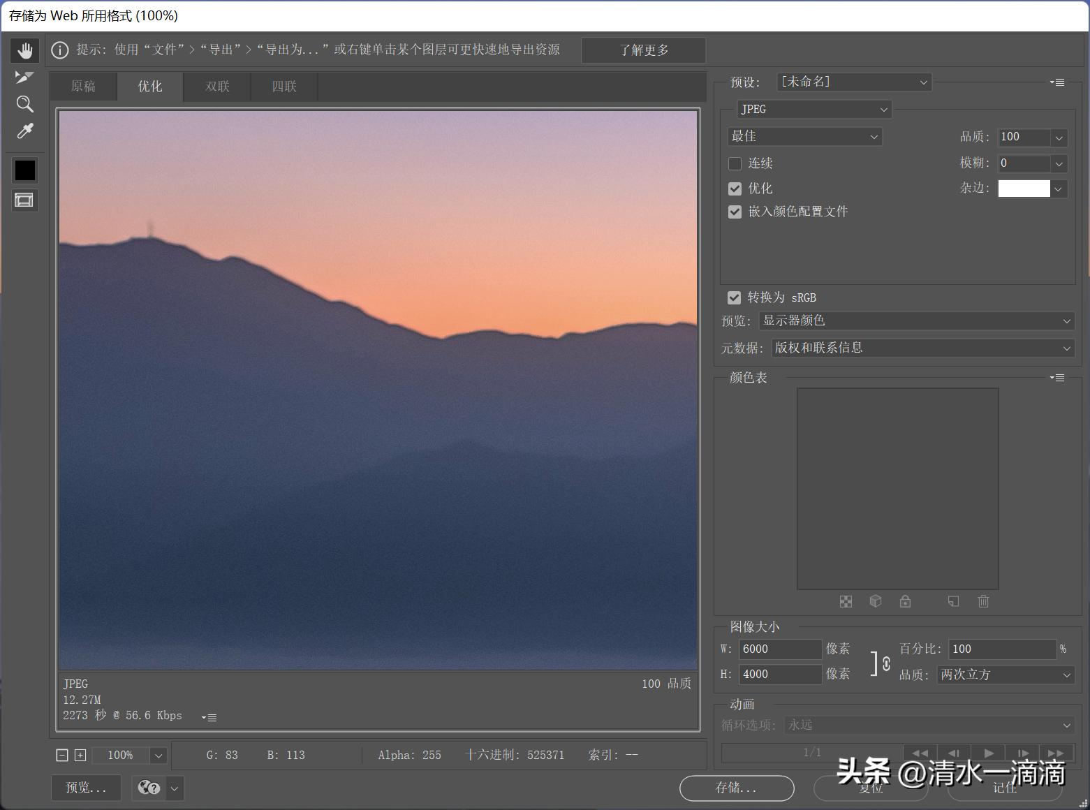 如何彻底解决PS导出照片偏色问题
