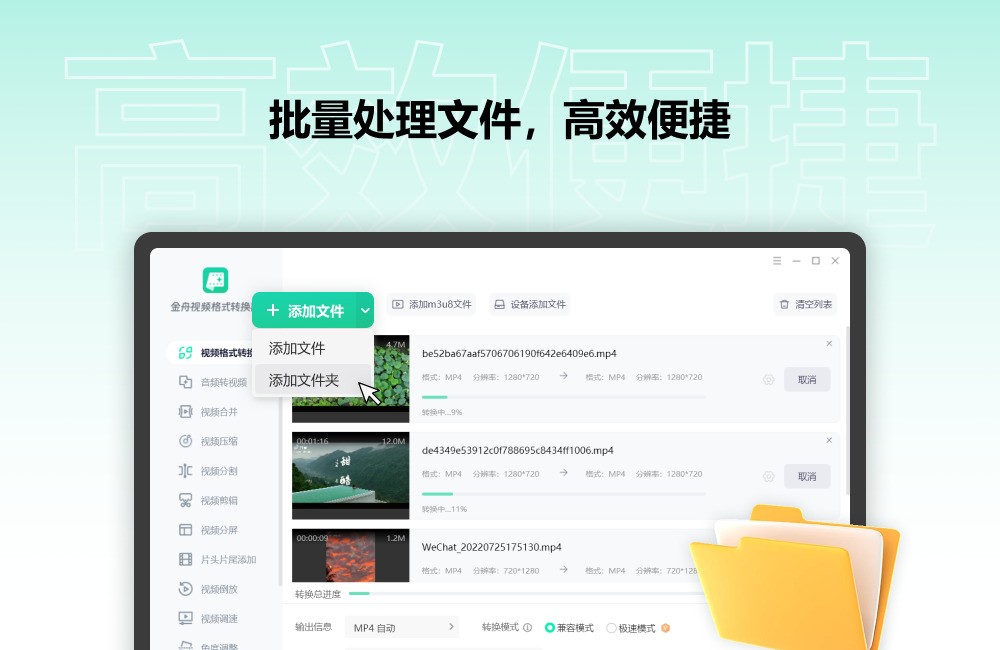 金舟视频格式转换器3.9.2