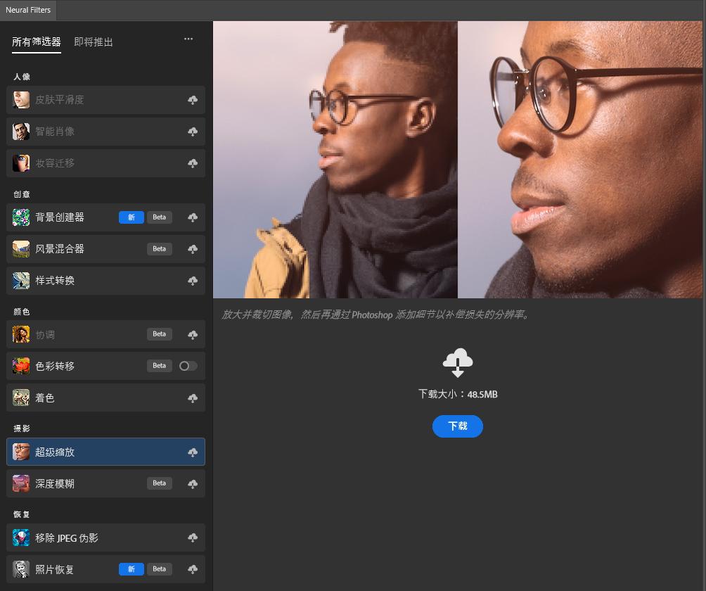 PS神经滤镜Neural Filters灰色,不可用,无法下载等