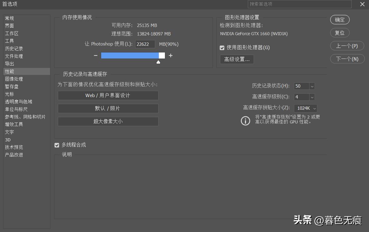 如何解决Photoshop卡顿现象