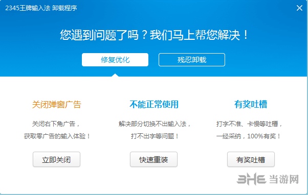 2345王牌拼音输入法