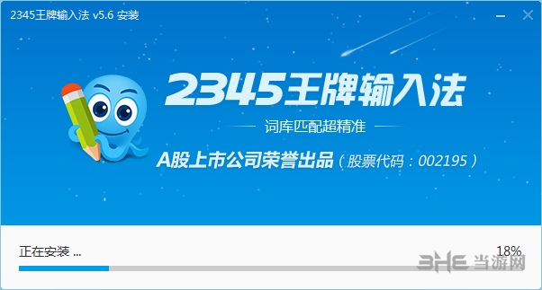 2345王牌拼音输入法