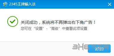 2345王牌拼音输入法