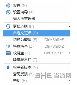 2345王牌拼音输入法
