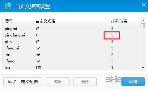 2345王牌拼音输入法