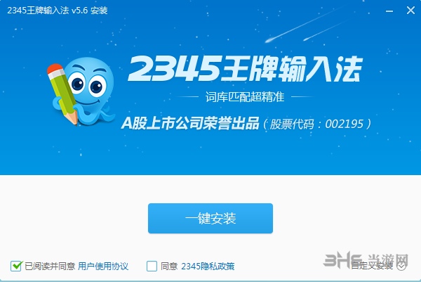 2345王牌拼音输入法